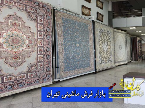 بازار فرش ماشینی تهران