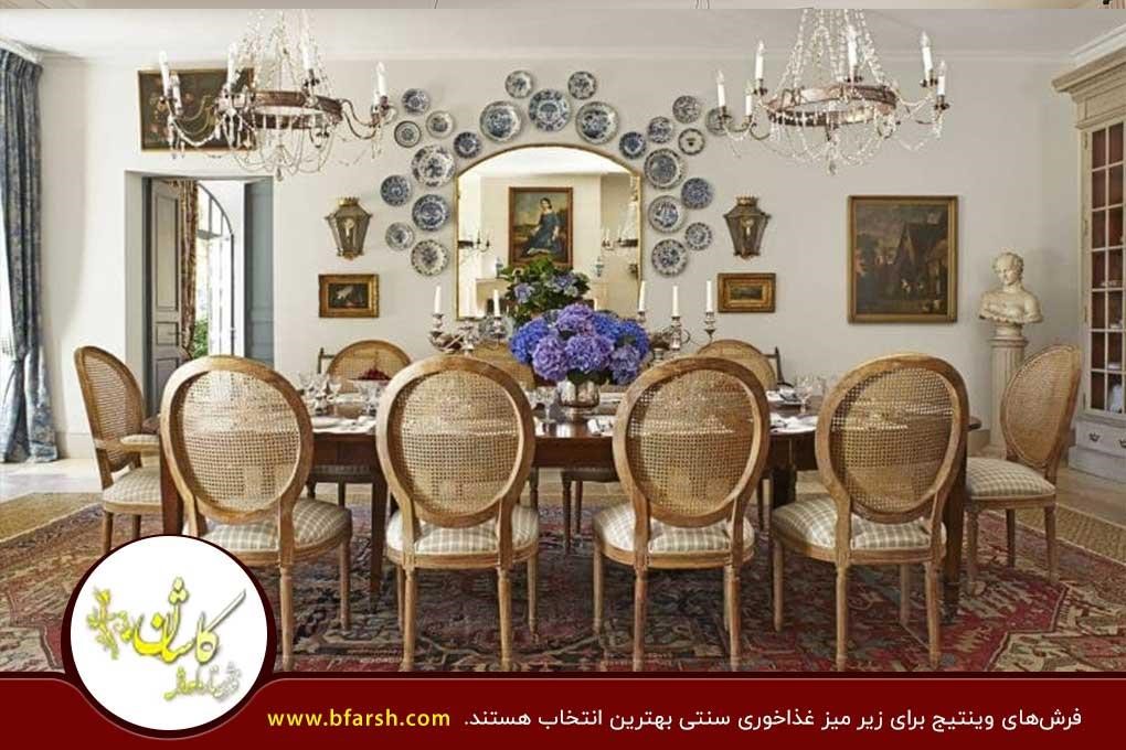 فرش سنتی با رنگ آبی؛ ایجاد فضایی آرام‌بخش در اتاق غذاخوری کلاسیک