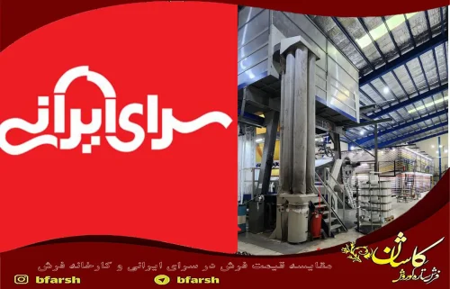 قیمت فرش در سرای ایرانی در مقایسه با قیمت فرش در کارخانه