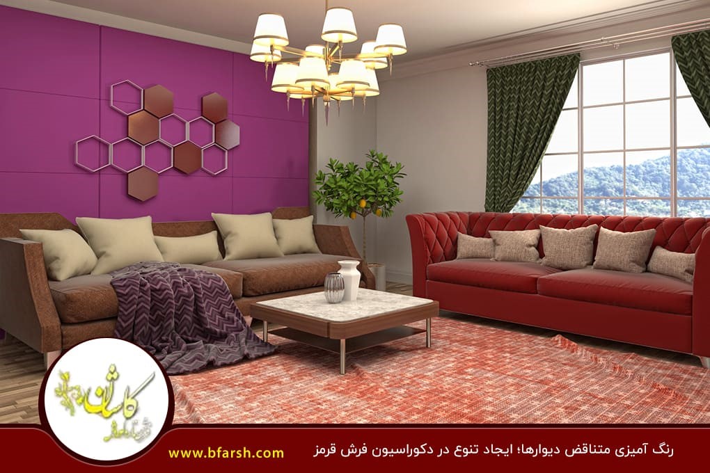 نمونه‌ای از ترکیب رنگ دیوار با فرش قرمز