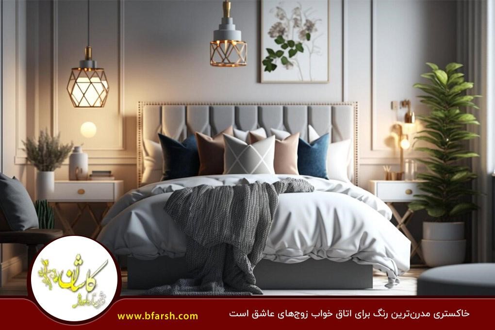 خاکستری؛ جذاب‌ترین رنگ برای اتاق خواب زن و شوهر